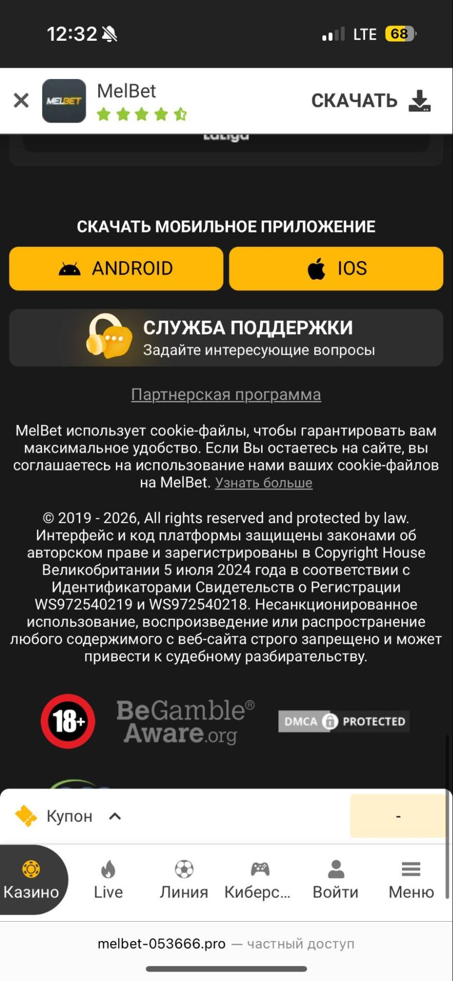 Як завантажити мобільний додаток Melbet для Android/iOS