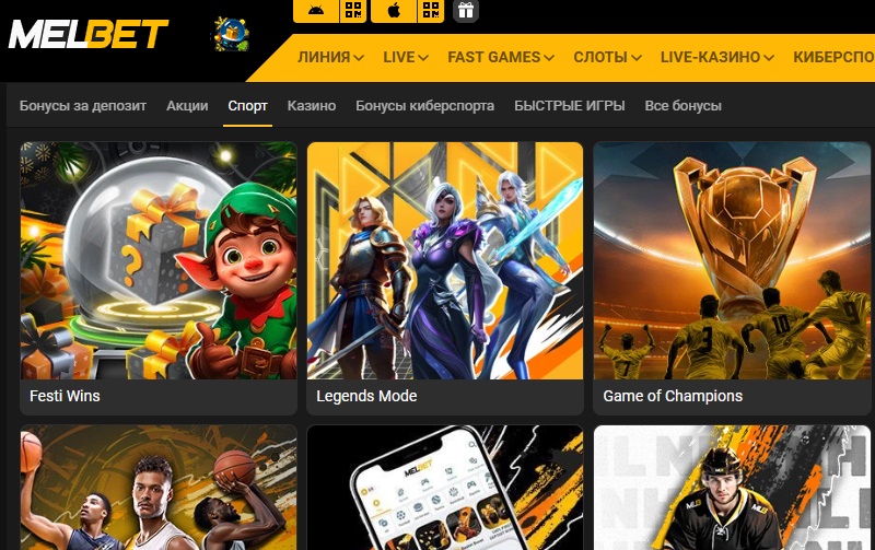 Спортивные бонусы в букмекерской конторе Melbet