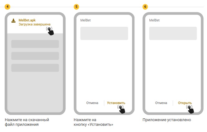 Як встановити додаток Мелбет на Андроїд