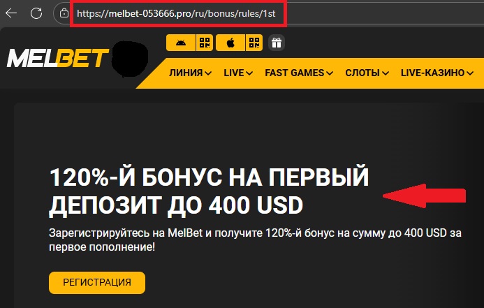 Приветственный бонус на зеркале Мелбет