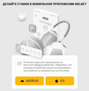 Розділ програм на сайті Melbet