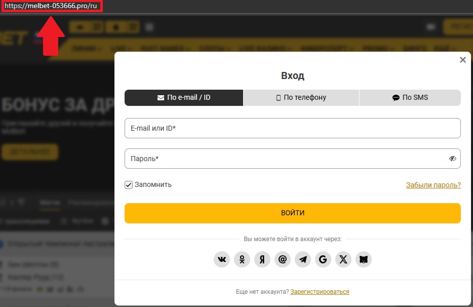 Вход на сайт Melbet через зеркало букмекерской конторы