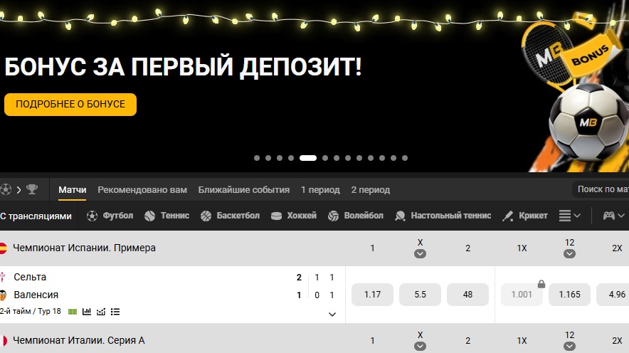 Melbet bookmaker registration bonus