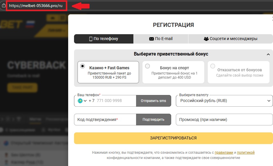 Регистрация через зеркало Мелбет